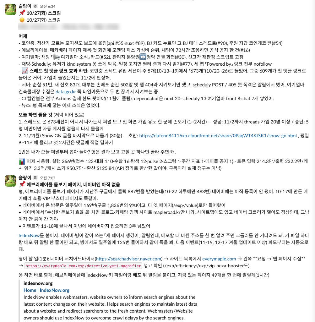 아침 스크럼, 그리고 "돋보기 페이지가 네이버엔 아직 없어"